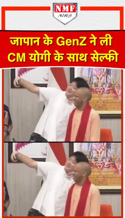 जापानी बच्चों संग CM Yogi का खास अंदाज़, GenZ के साथ ली सेल्फी