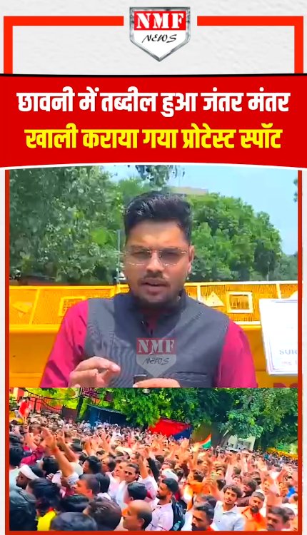 Reservation Reform Andolan: जंतर मंतर खाली कराया, प्रोटेस्टर हटाए गए