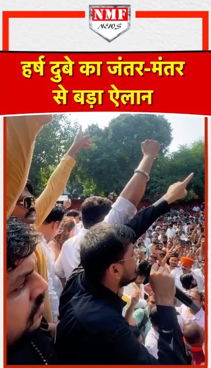 जंतर-मंतर पर जुटी हजारों लोगों की भीड़, हर्ष दुबे ने कर दिया बड़ा ऐलान