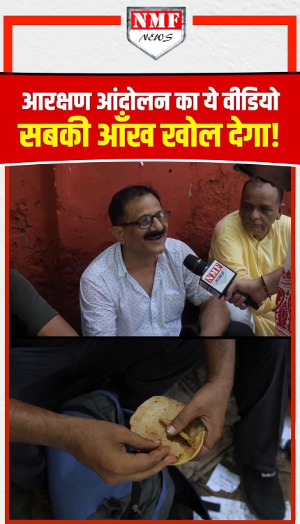 आरक्षण आंदोलन का ये वीडियो सबकी आँख खोल देगा!