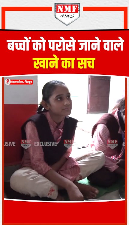 बच्चों को परोसे जाने वाले खाने का सच