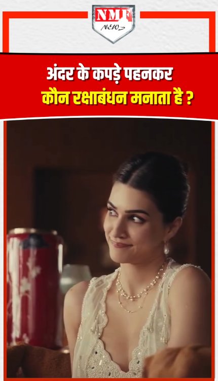 Kriti Sanon के एक एड को देखकर भड़के लोग, पूछा, दिमाग घर पर छोड़कर आई थी क्या?