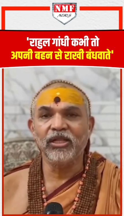 'राहुल गांधी कभी तो अपनी बहन से राखी बंधवाते'