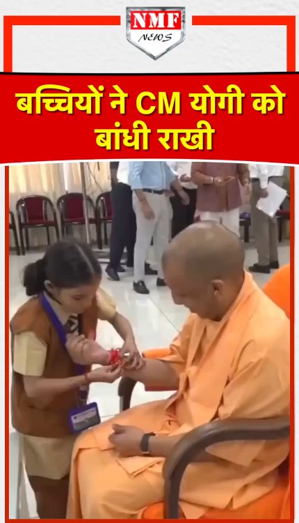 CM Yogi को बच्चियों ने बांधी राखी