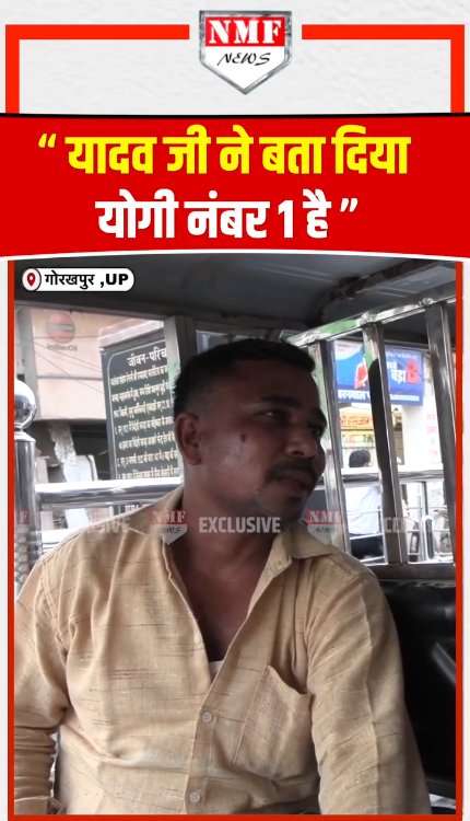 गोरखपुर सदर सीट पर एक ई-रिक्शा चालक ने राजनीति और अपनी रोजी-रोटी पर क्या कहा? पूरी क्लिप देखें