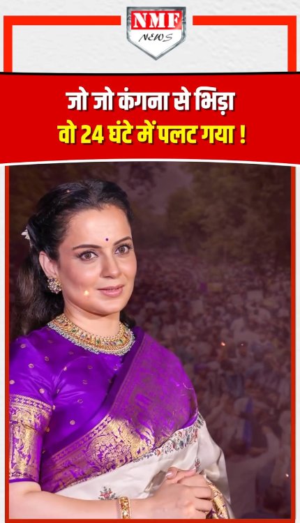 Kangana से भिड़ने वालों ने एक एक कर या तो माफी मांग ली या पीछे हट गये!