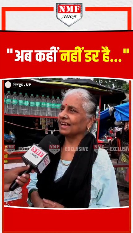 पहले और अब में कितना बदलाव आया है? सुनिए जनता की जुबानी!
