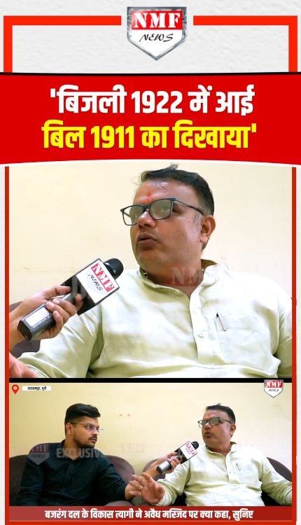 सहारनपुर मस्जिद: बिजली 1922 में आई, बिल 1911 का क्यों?