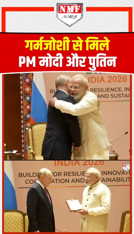 गर्मजोशी से मिले मोदी और पुतिन!