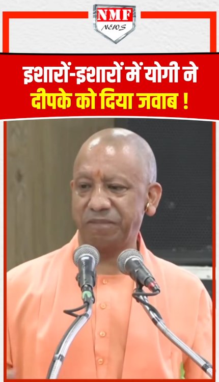 इशारों-इशारों में योगी ने Abhijeet Dipke को दिया जवाब!