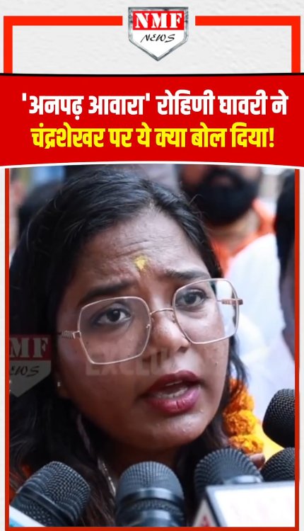 अनपढ़ आवारा'....रोहिणी घावरी ने चंद्रशेखर Azad पर ये क्या बोल दिया!
