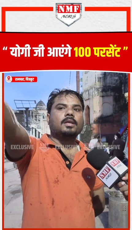 “योगी जी आएंगे 100 परसेंट” योगी के लिए युवक की खुली हुंकार, मोहन यादव पर क्या बोल दिया
