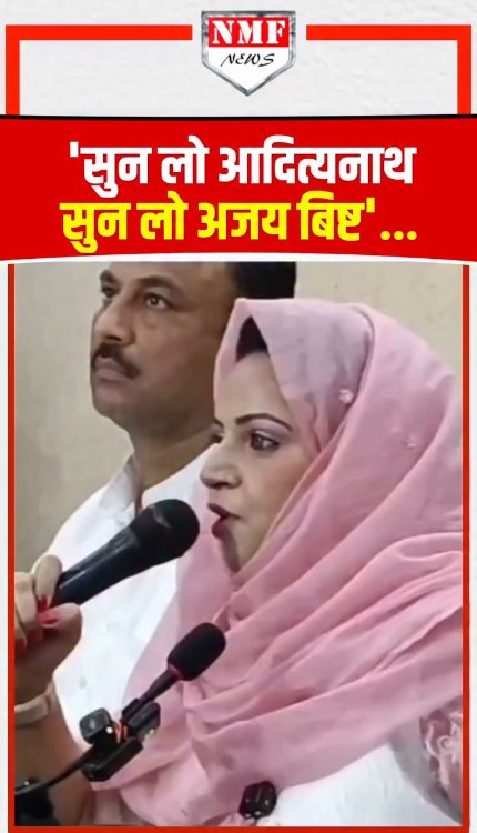 Huda Zariwala ने CM Yogi को कहा - 'सुन लो आदित्यनाथ सुन लो अजय बिष्ट