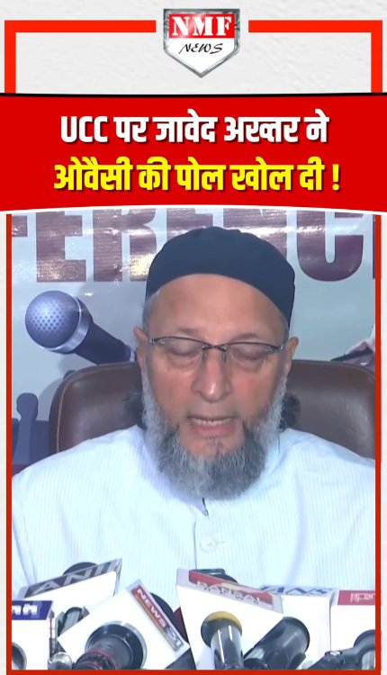 UCC पर Amit Shah से भिड़े Owaisi को Javed Akhtar ने दिया मुंहतोड़ जवाब!