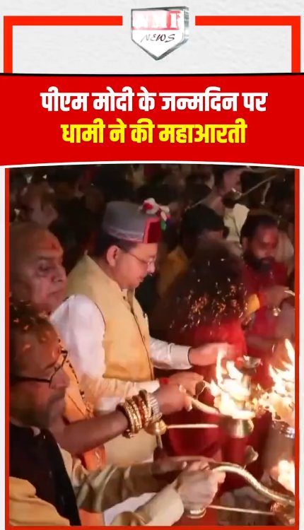 हरिपुर कालसी में 2100 दीपों से जगमगाया यमुना तट, CM Dhami ने की महाआरती