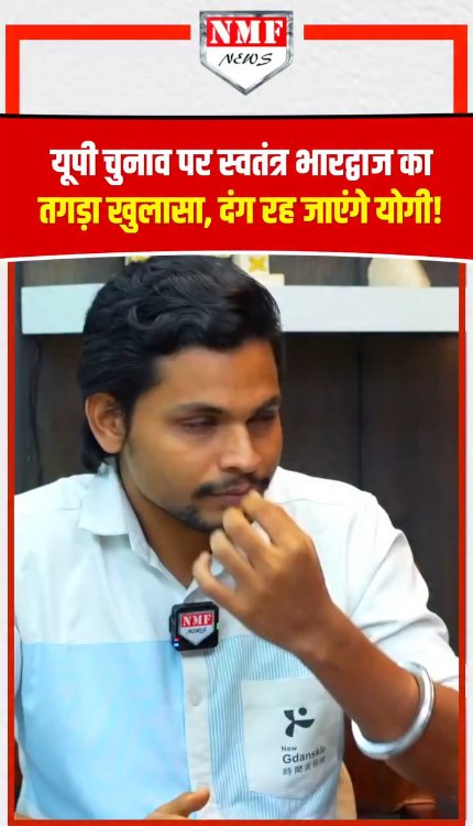 यूपी चुनाव पर स्वतंत्र भारद्वाज का तगड़ा खुलासा, दंग रह जाएंगे योगी!