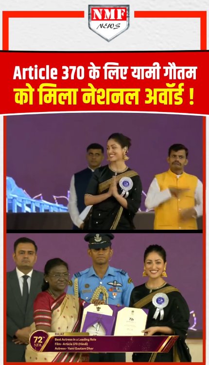 Article 370 Movie के लिए यामी गौतम को मिला नेशनल अवॉर्ड!