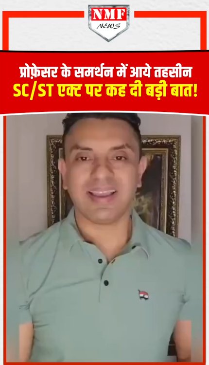 IIT बॉम्बे केस में प्रोफ़ेसर के समर्थन में आये Tehseen Poonawalla SC/ST एक्ट पर कह दी बड़ी बात