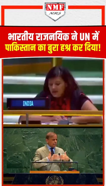 भारतीय राजनयिक ने UN में पाकिस्तान का बुरा हश्र कर दिया!