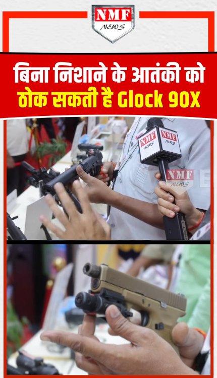 बिना निशाने के आतंकी को ठोक सकती है Glock 90X