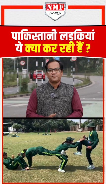 पाकिस्तानी महिला क्रिकेट टीम की ट्रेनिंग का उड़ रहा मज़ाक