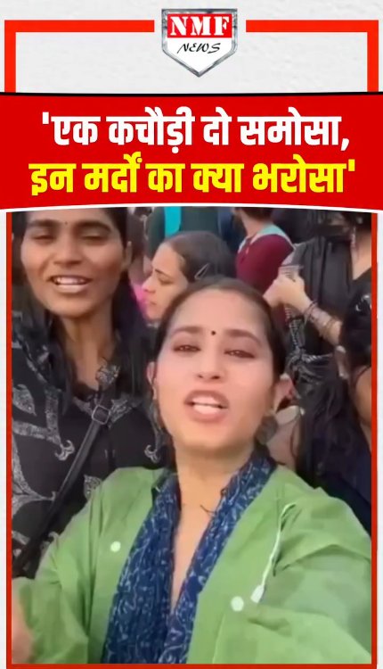'एक कचौड़ी दो समोसा, इन मर्दों का क्या भरोसा'...राजधानी दिल्ली में महिलाओं की सुरक्षा पर किया प्रोटेस्ट !