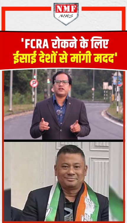 FCRA कानून को रोकने के लिए विदेशी मदद लेना गलत नहीं, ईसाई देशों से मांगी मददः कांग्रेस सांसद