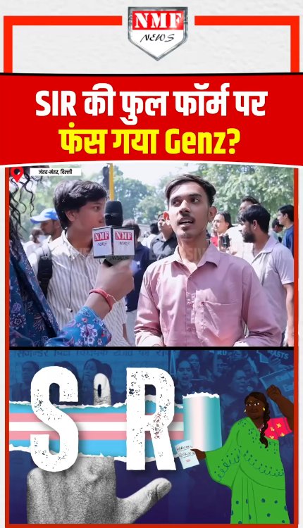 ज्ञानेश कुमार के विरोध में प्रदर्शन करने आए Gen Z ने कैमरे पर SIR को लेकर क्या बोला?