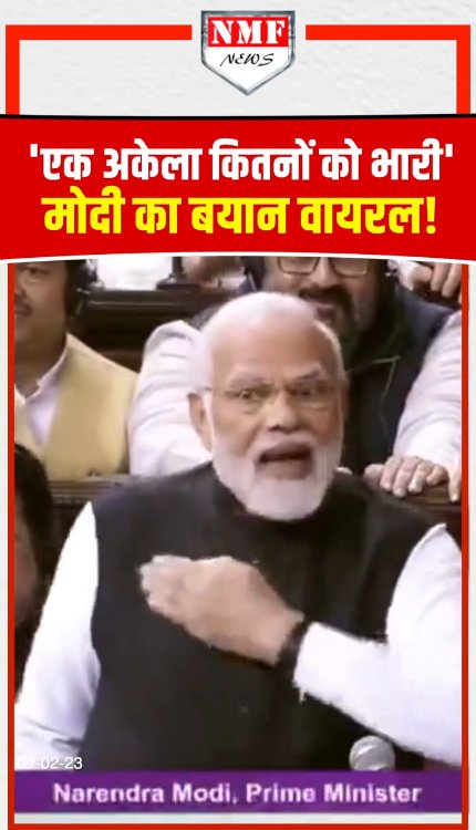 'एक अकेला कितनों को भारी'...PM मोदी का बयान वायरल!