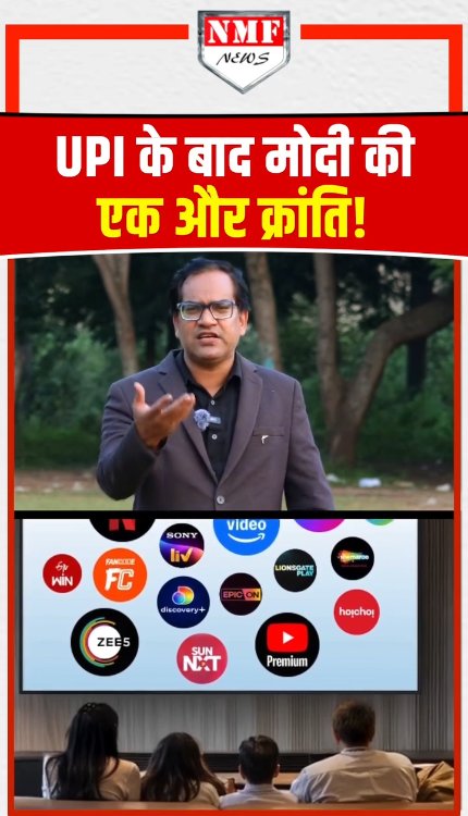 डाटा खर्च किए बिना मोबाईल पर देख सकेंगे कोई भी चैनल, मोदी सरकार का एक और धमाका