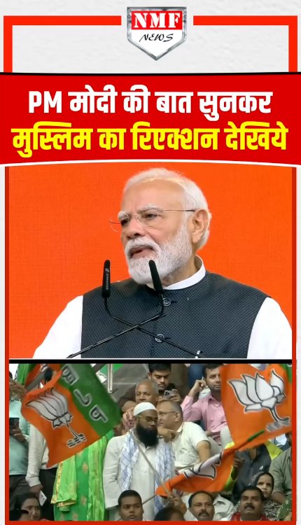 PM मोदी की बात सुनकर मुस्लिम का रिएक्शन देखिये