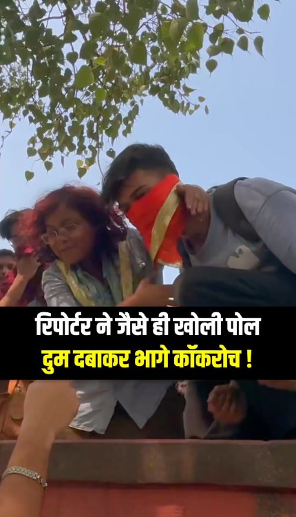 जंतर मंतर पर मुंह बांधे कॉकरोचों की Reporter ने जैसे ही खोली पोल, दुम दबाकर भागने लगे !