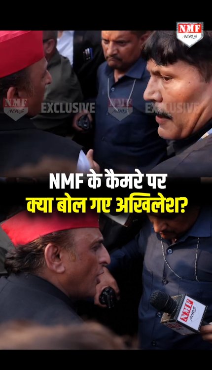 NMF के कैमरे पर अखिलेश ने जो बोला CJP वालों को जरूर सुनना चाहिए..