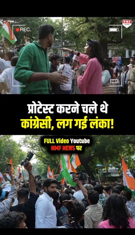 प्रोटेस्ट करने चले थे कांग्रेसी, लग गई लंका!
