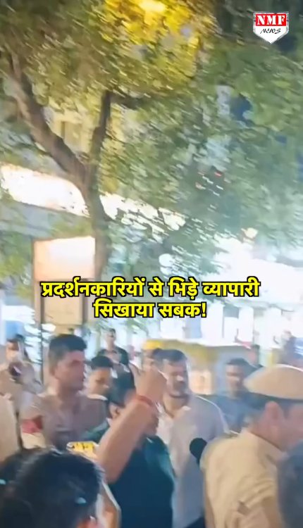 Delhi में प्रदर्शन से व्यापारियों को करोड़ों का नुकसान! तिलचट्टों को भिड़े लोगों मे सिखाया सबक!