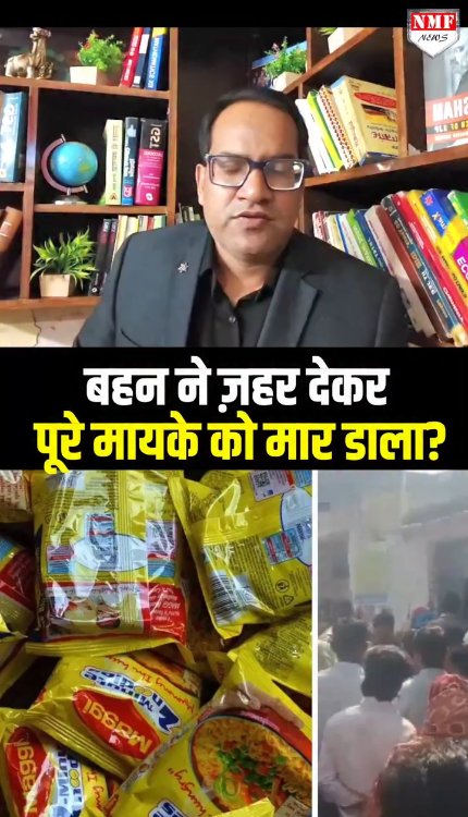 कितनी भूखी थी वो बहन, पूरा मायका ही निगल लिया?