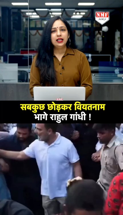 वोट चोरी, इस्तीफ़ा, प्रदर्शन…सब छोड़कर Vietnam भागे राहुल गांधी, अब बीजेपी ने इस पर मजे लिये हैं।