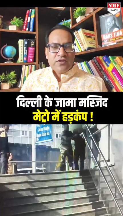 मेट्रो स्टेशन के अंदर भागा संदिग्ध बैग वाला युवक, CISF जवान ने मारा झपट्टा