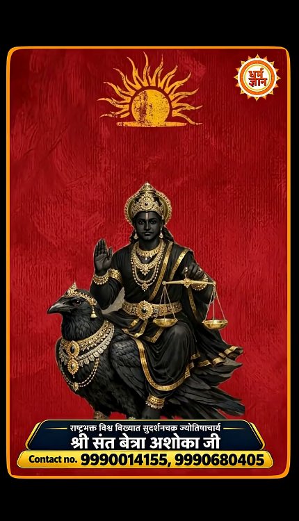 शनि के प्रकोप में किन लोगों का हिसाब-किताब ? श्री Sant Betra Ashoka जी