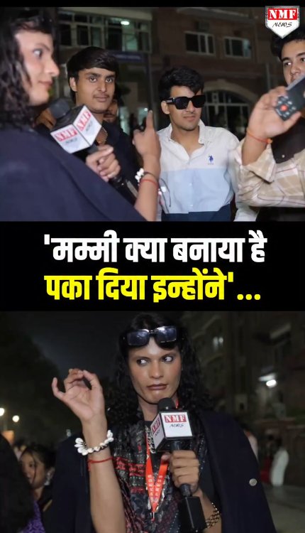 'मम्मी क्या बनाया है पका दिया इन्होंने'... रिपोर्टर की लड़कों ने करा दिया मां बात!