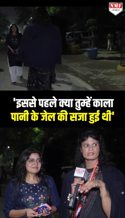 'इससे पहले क्या तुम्हें काला पानी के जेल की सजा हुई थी '