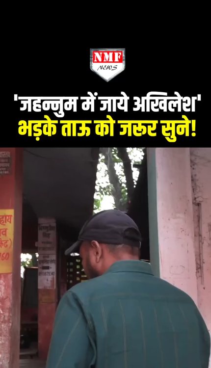 'जहन्नुम में जाये अखिलेश'.... भड़के ताऊ को जरूर सुने!