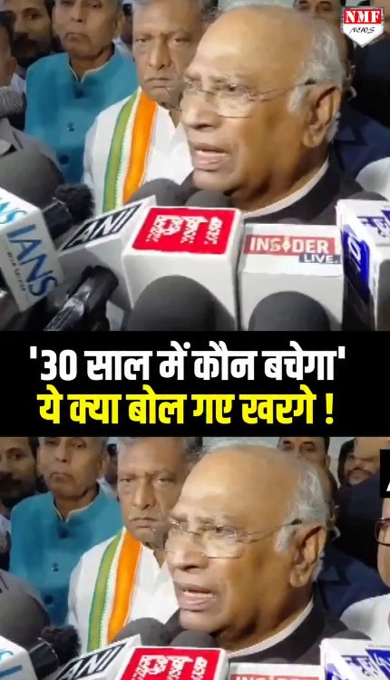 '30 साल में कौन बचेगा'....ये क्या बोल गए खरगे!