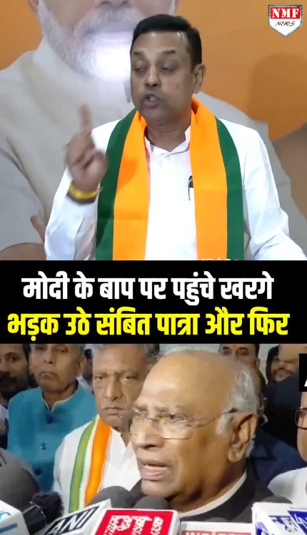 मोदी के बाप पर पहुंचे Kharge, भड़क उठे संबित पात्रा और फिर...जो हुआ सुनिए!