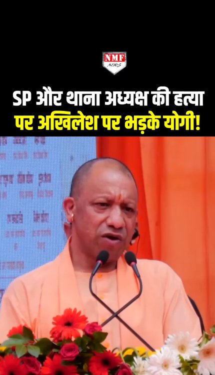 SP और थाना अध्यक्ष की हत्या पर अखिलेश पर भड़के योगी!