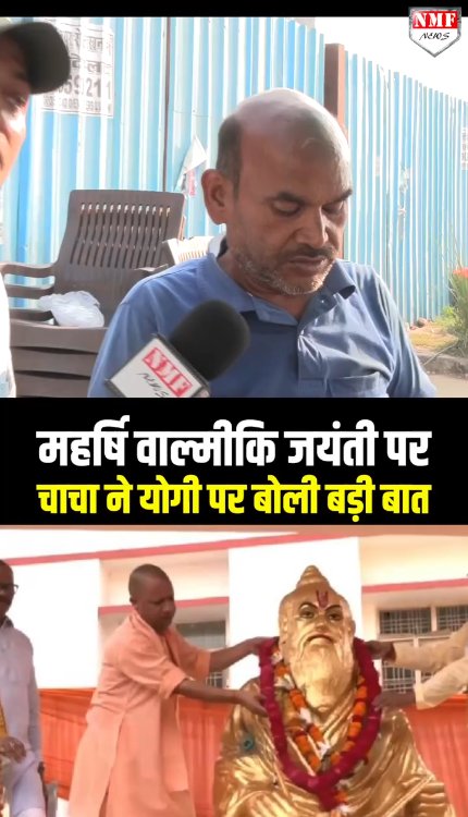 महर्षि वाल्मीकि जयंती पर चाचा ने योगी पर बोली बड़ी बात !