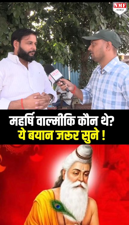 महर्षि वाल्मीकि कौन थे? ये बयान जरूर सुने !