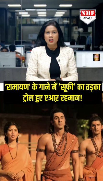 Ramayan में सूफी स्टाइल का इस्तेमाल, देशभर में हो रहा बवाल, हिंदुओं की आस्था को पहुंचा ठेस!