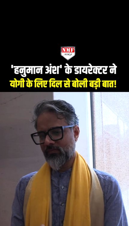 'हनुमान अंश' के डायरेक्‍टर Vishal Chaturvedi ने CM योगी के लिए दिल से बोली बड़ी बात!