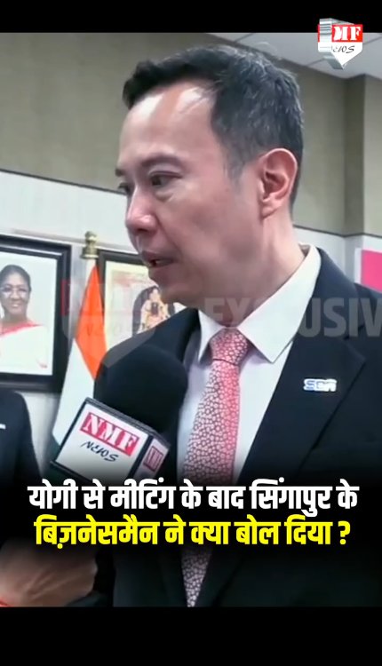 योगी से मिले सिंगापुर के दिग्गज, बिज़नेसमैन ने क्या बोल दिया ?